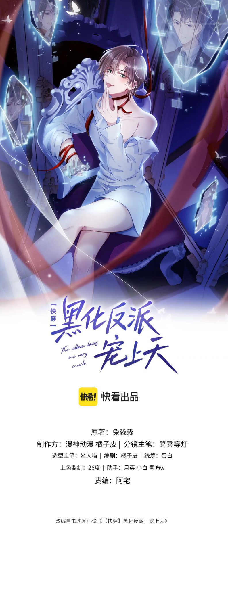 Hắc Hóa Phản Diện Sủng Lên Trời Chap 41 - Next Chap 42