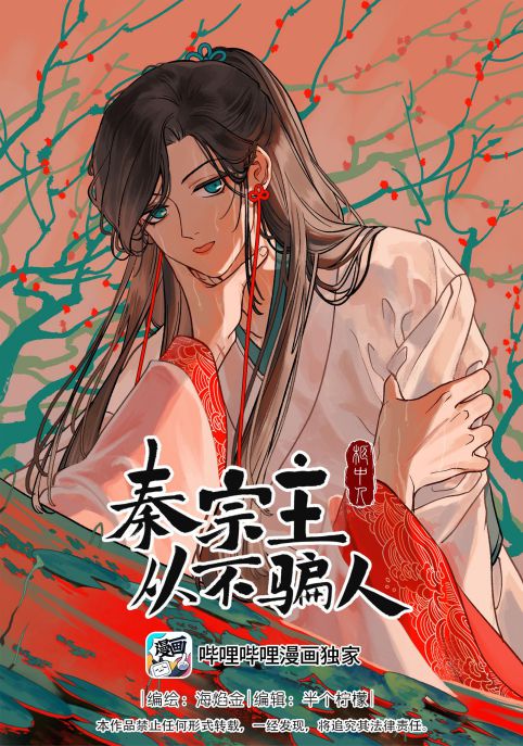 Tần Tông Chủ Không Gạt Người Chap 4 - Next 