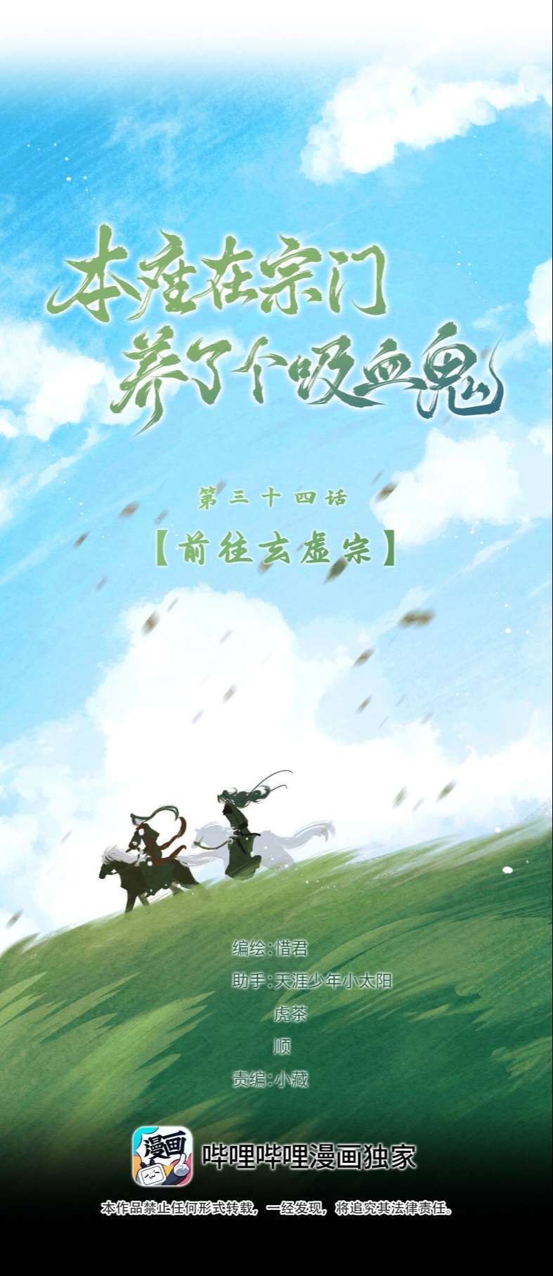 Bổn Tôn Tại Tông Môn Dưỡng Quỷ Hút Máu Chap 34 - Next Chap 35