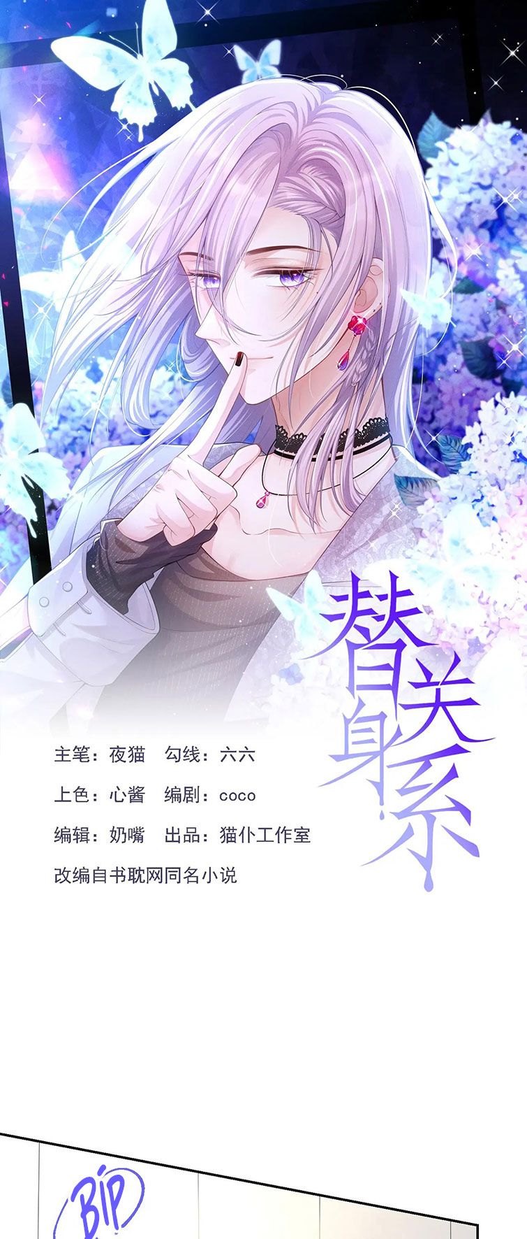 Quan hệ thế thân Chapter 75 - Next Chapter 76