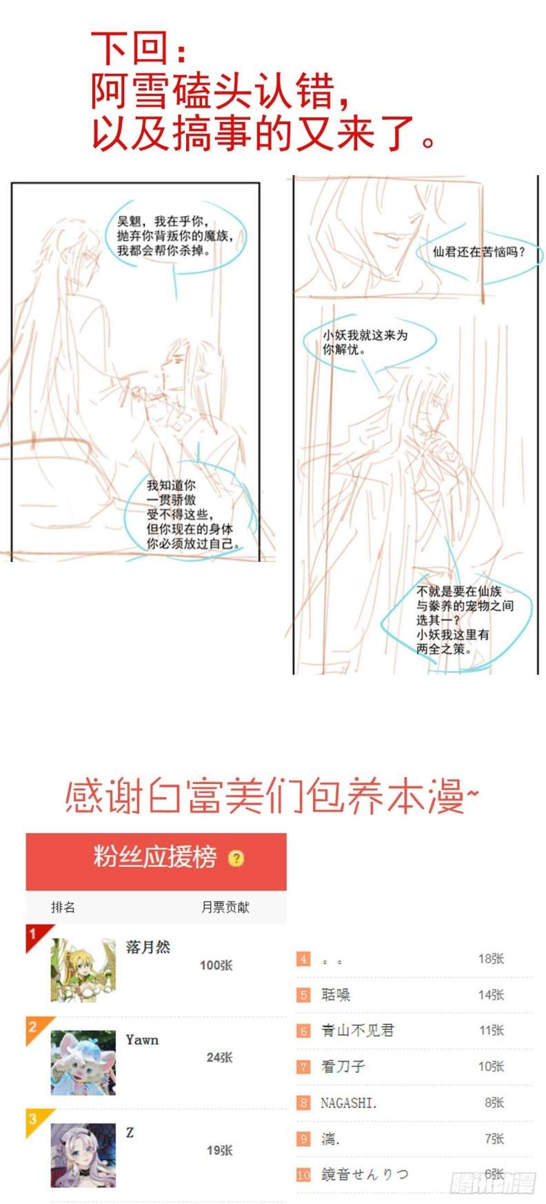 Tiên Ma Quấn Quýt Chap 47 - Next Chap 48