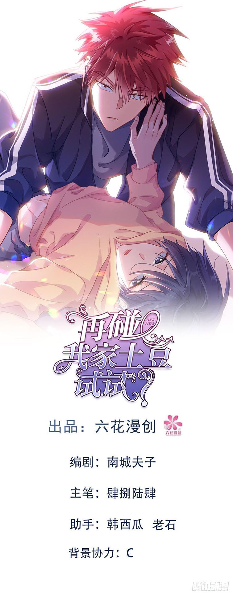 Thử Đụng Vào Bé Khoai Tây Của Tôi Xem Chap 17 - Next Chap 18