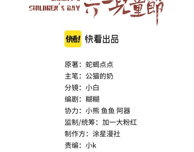 Tết Thiếu Nhi Của Sơ Tam Và Lục Nhẩt Chap 2 - Next Chap 3