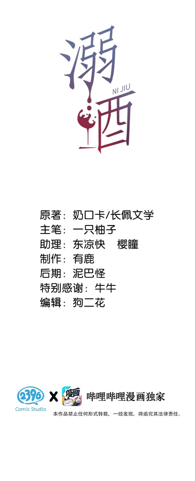 Nịch Tửu Chapter 62 - Next Chapter 63