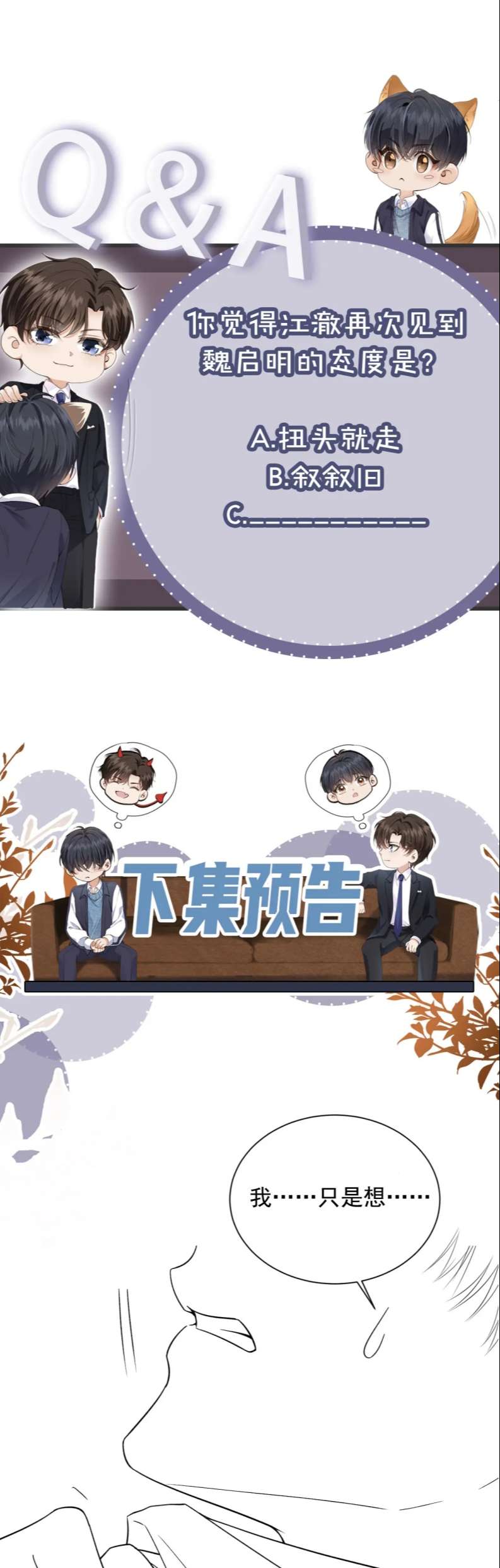 Em Ấy Vừa Nhìn Thấy Tôi Liền Vẫy Đuôi Chap 17 - Next Chap 18