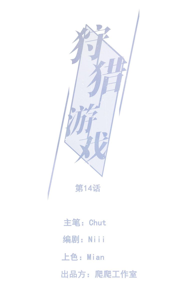 Trò Chơi Săn Bắn Chap 58 - Next Chap 59