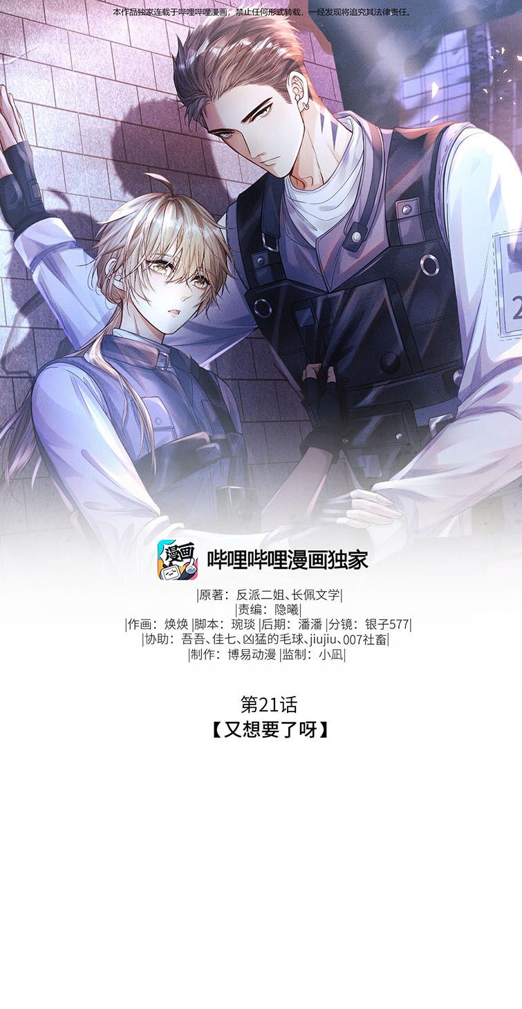 Phế Thổ Và An Tức Chap 21 - Next Chap 22