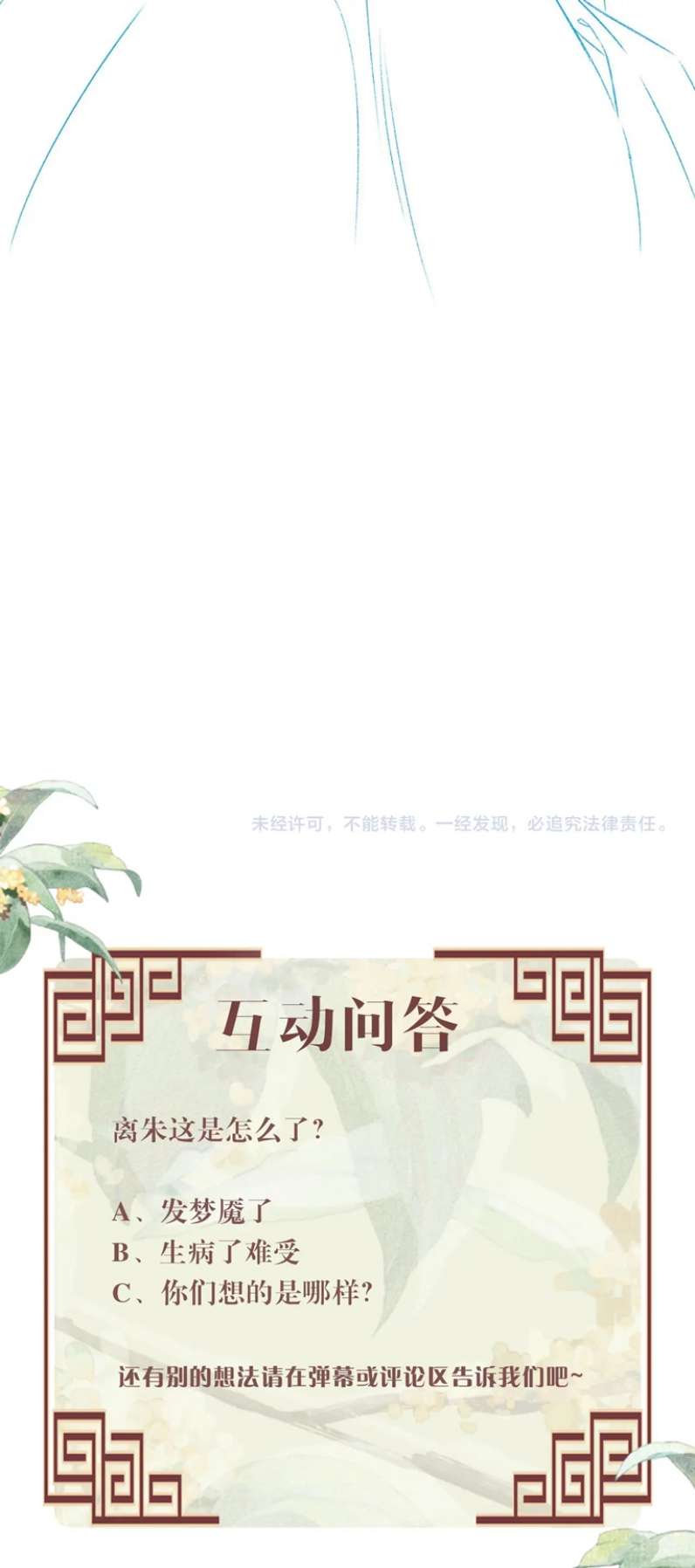 Tướng Quân Luôn Tự Coi Mình Là Thế Thân Chap 69 - Next Chap 70