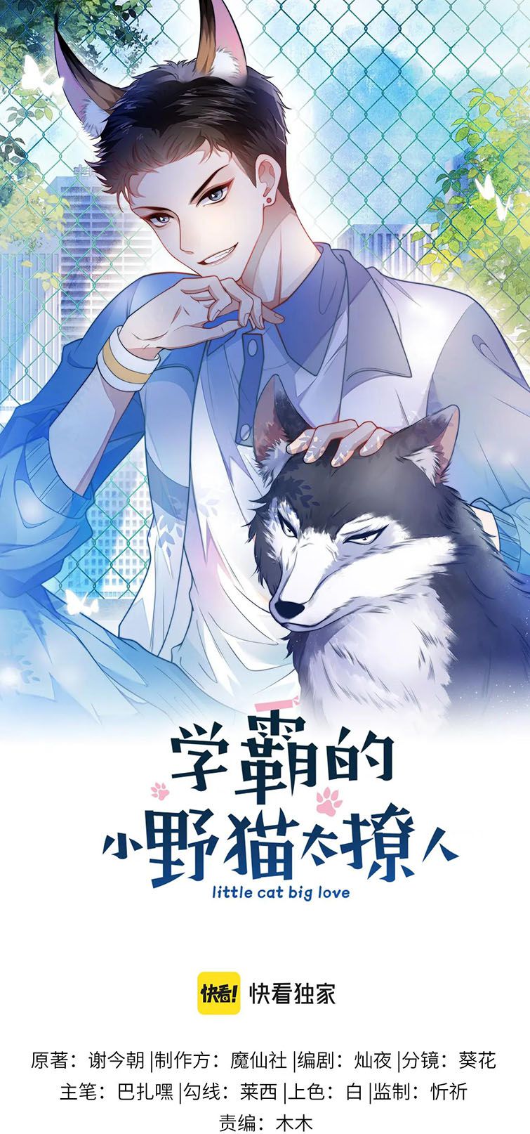 Tiểu Dã Miêu Của Học Bá Thật Trêu Người Chap 65 - Next Chap 66