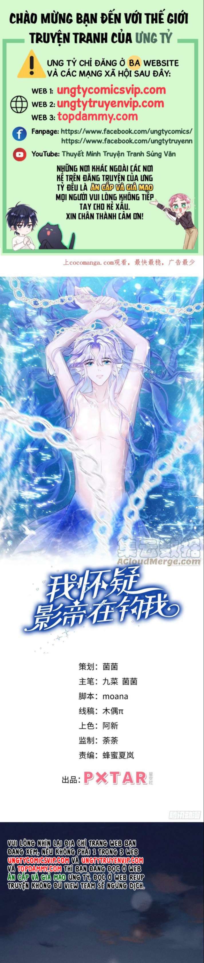 Tôi Hoài Nghi Ảnh Đế Đang Theo Đuổi Tôi Chap 73 - Next Chap 74