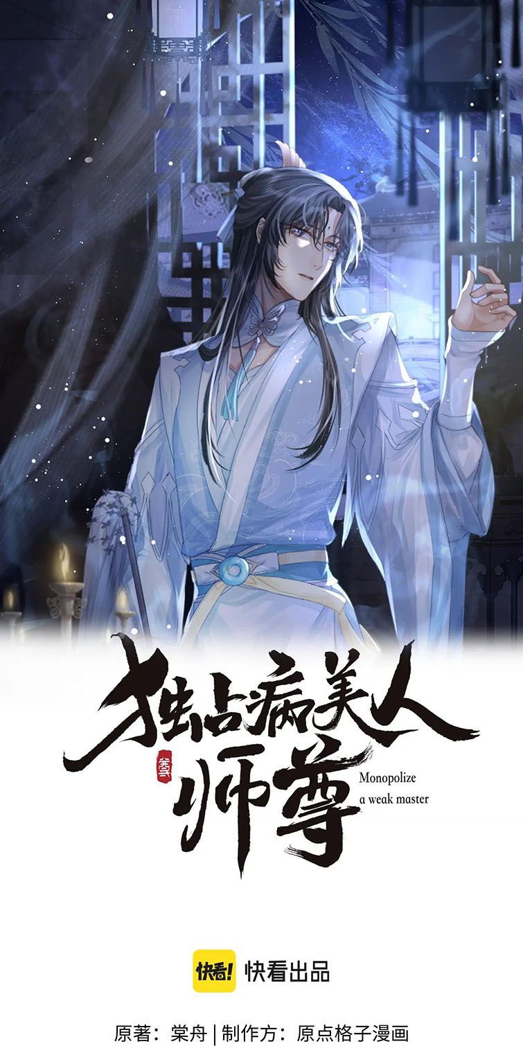 Độc Chiếm Mỹ Nhân Sư Tôn Bệnh Kiều Chap 62 - Next Chap 63