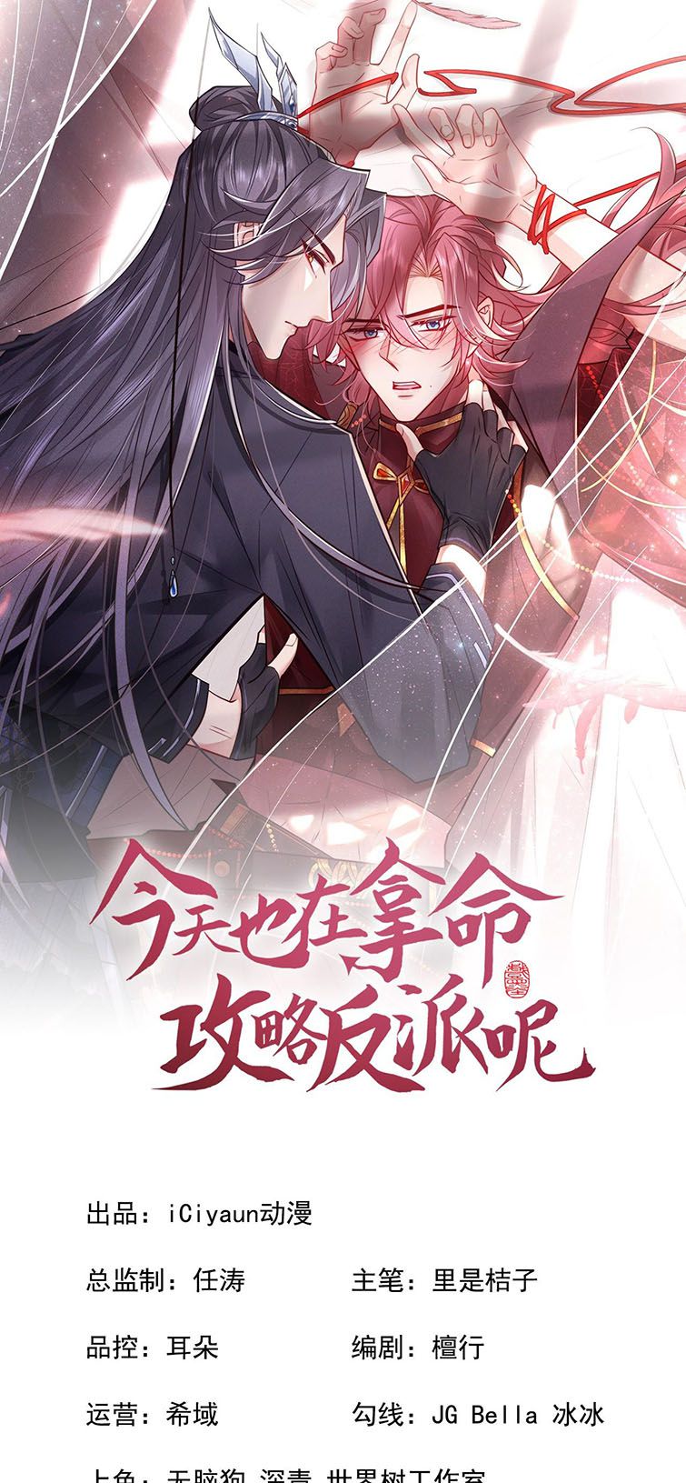 Hôm Nay Lại Lấy Mạng Công Lược Phản Diện Chap 1 - Next Chap 2