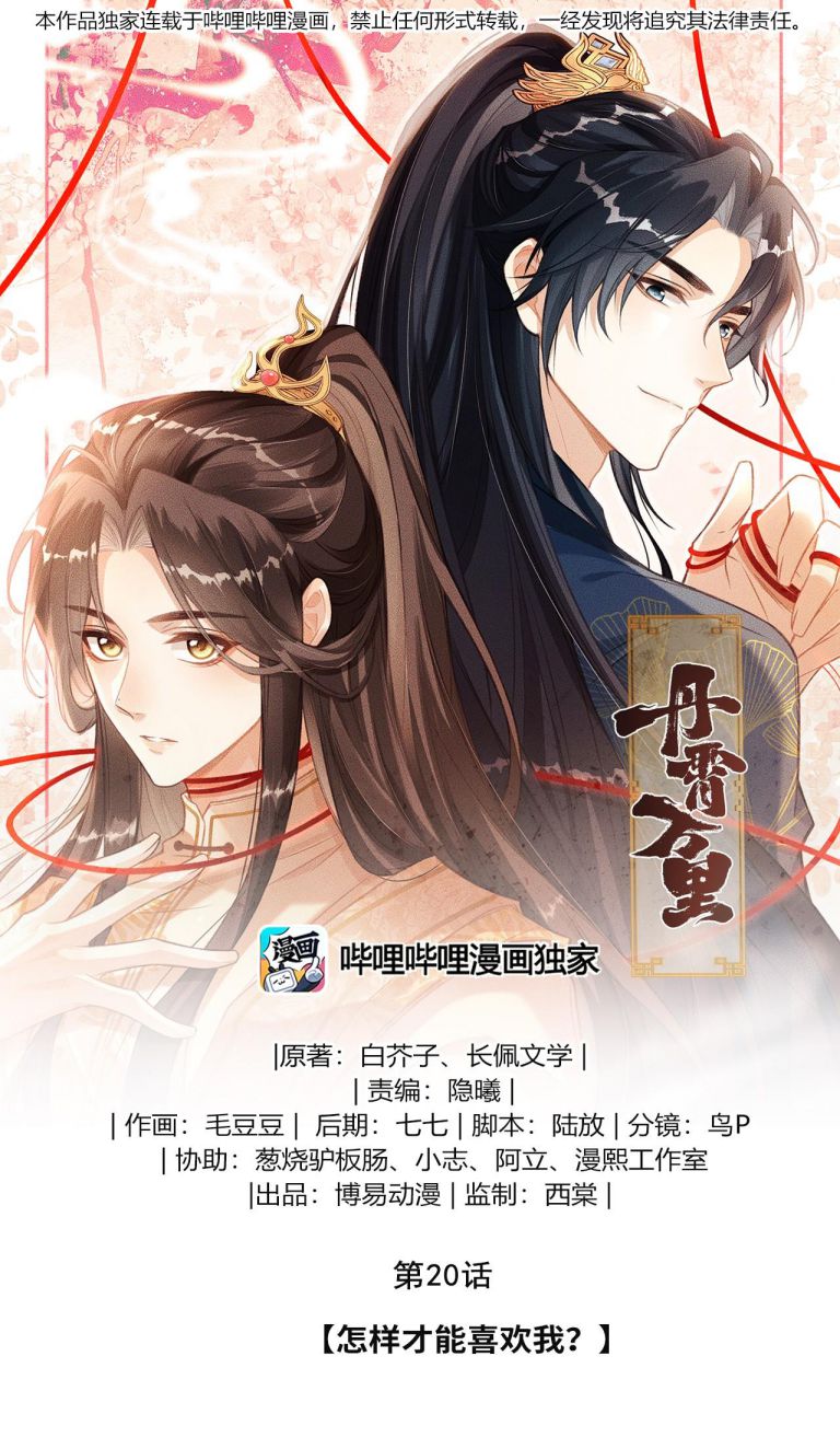 Đan Tiêu Vạn Dặm Chap 20 - Next Chap 21