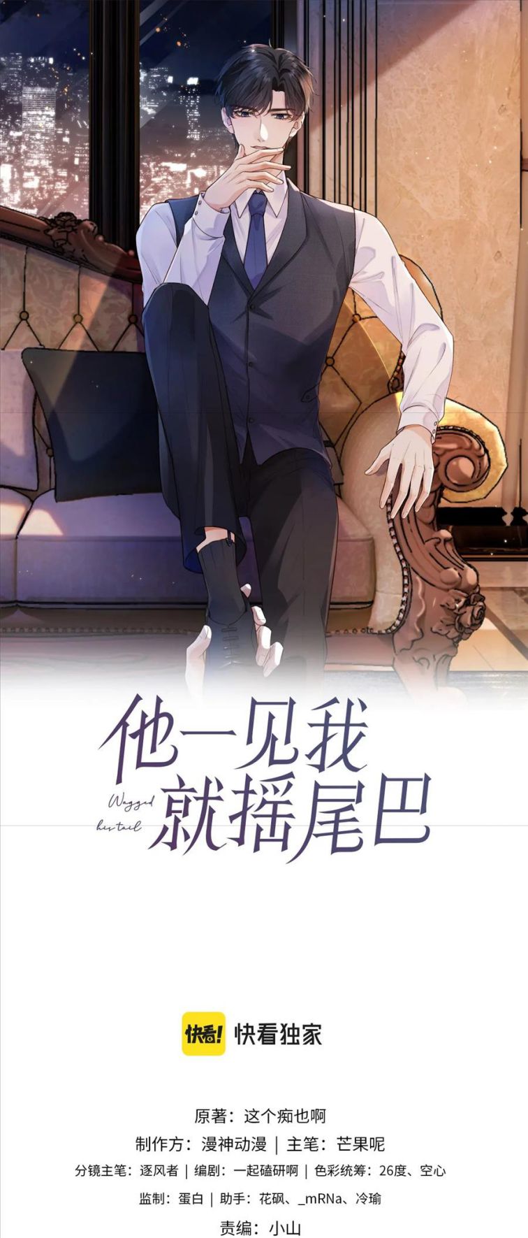 Em Ấy Vừa Nhìn Thấy Tôi Liền Vẫy Đuôi Chap 23 - Next Chap 24