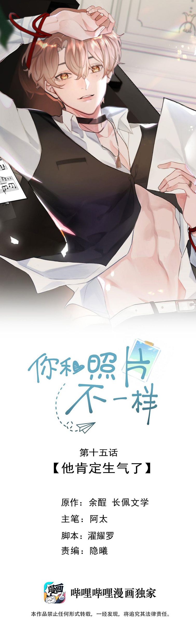 Tôi Và Ảnh Chụp Không Giống Nhau Chap 15 - Next Chap 16