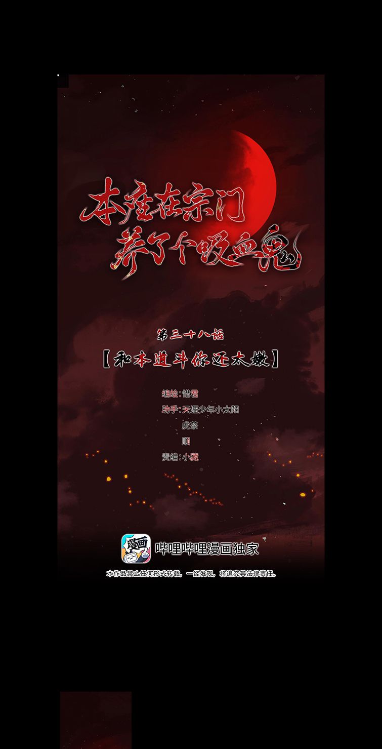 Bổn Tôn Tại Tông Môn Dưỡng Quỷ Hút Máu Chap 38 - Next Chap 39