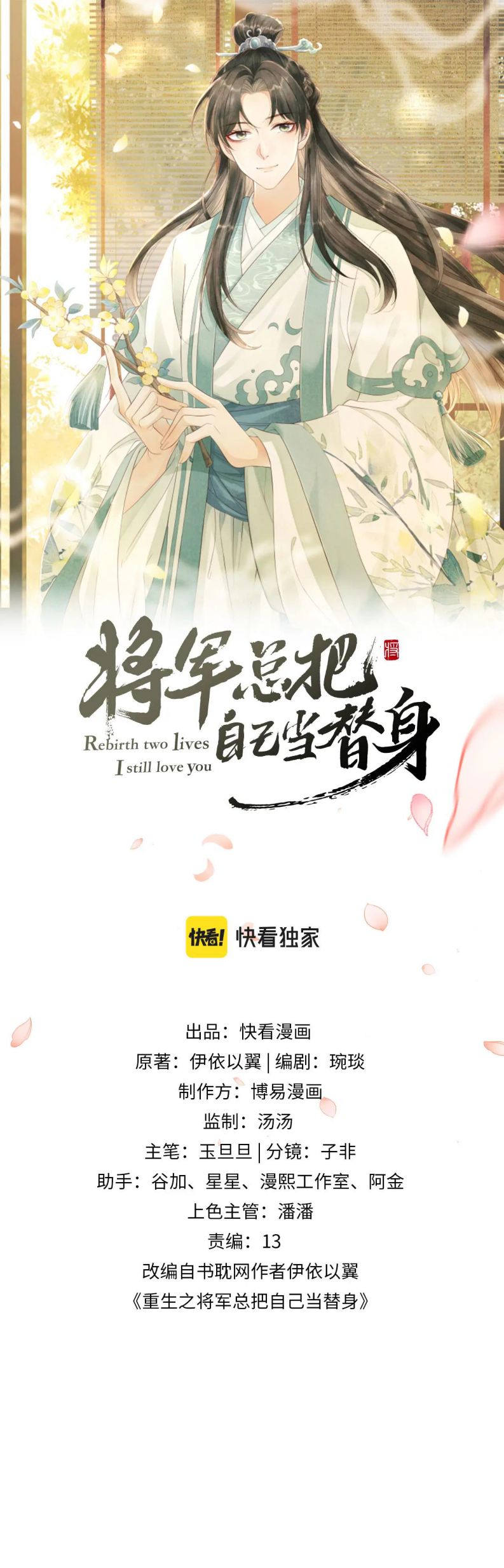 Tướng Quân Luôn Tự Coi Mình Là Thế Thân Chap 71 - Next Chap 72