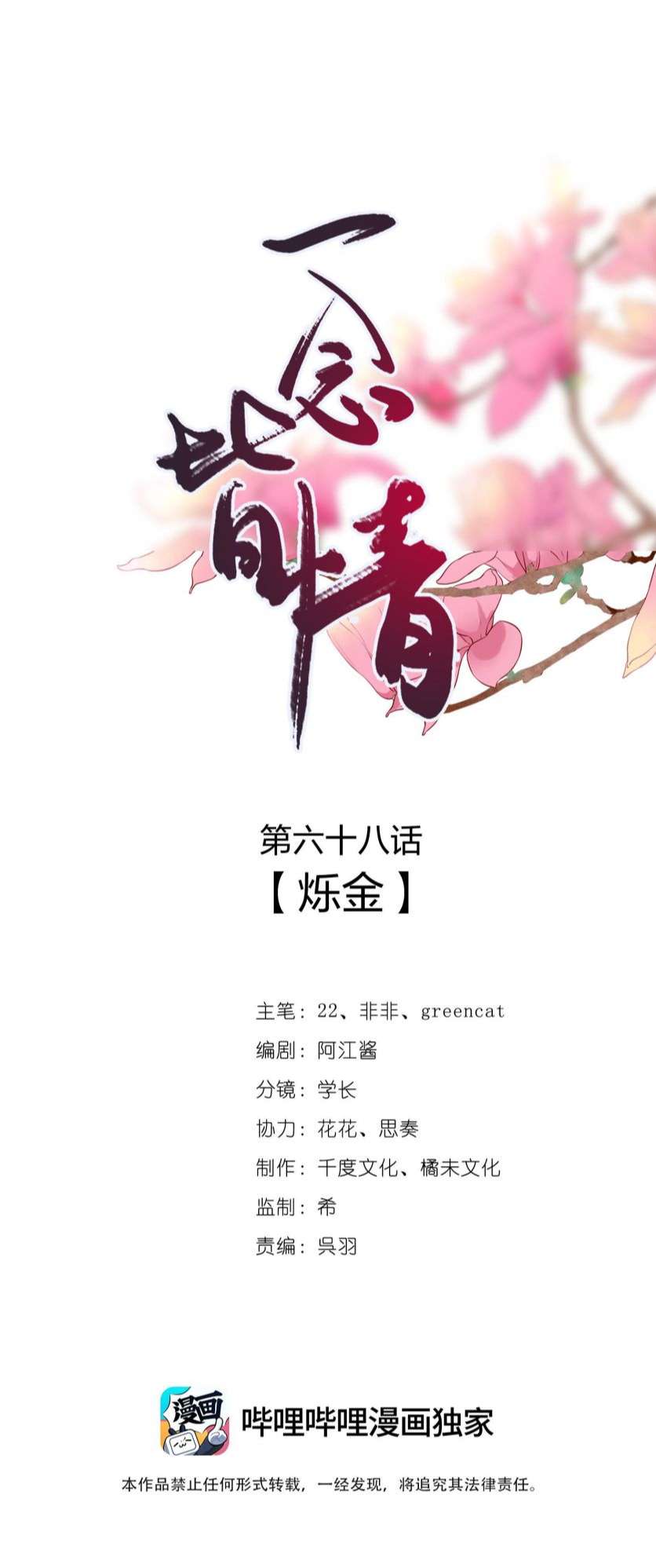 Nhất Niệm Giai Tình Chap 68 - Next Chap 69