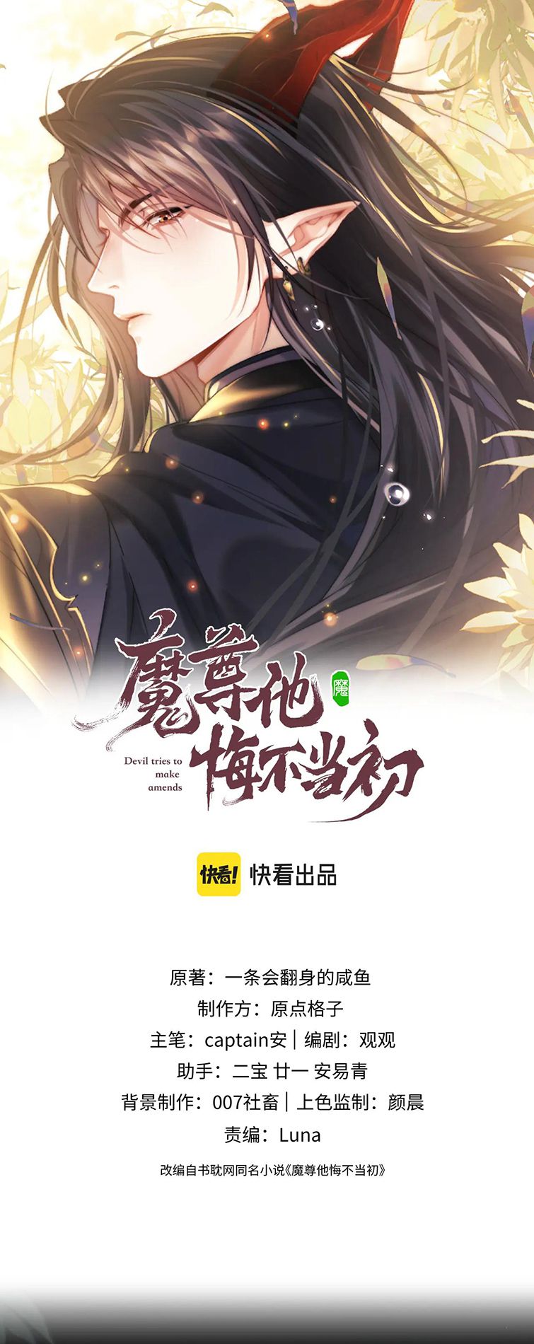 Ma Tôn Hối Bất Đương Sơ Chap 28 - Next Chap 29