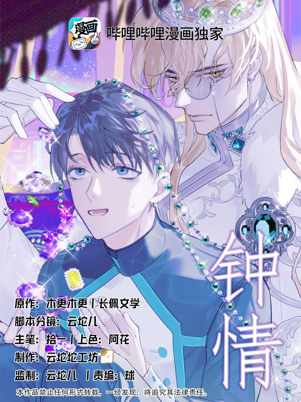 Chung Tình Chap 27 - Next Chap 28