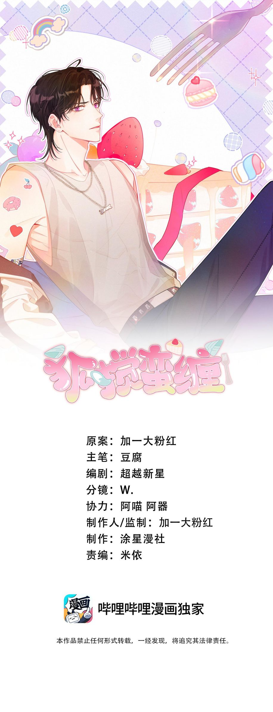 Hồ Ly Rắc Rối Chap 14 - Next Chap 15