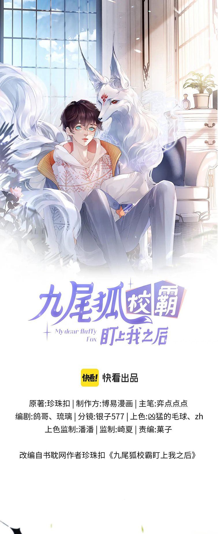 Giáo Bá Cửu Vĩ Hồ Theo Dõi Ta Lúc Sau Chap 42 - Next Chap 43