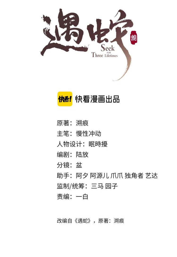 Ngộ Xà Chapter 4 - Next Chapter 5
