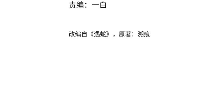 Ngộ Xà Chapter 5 - Next Chapter 6