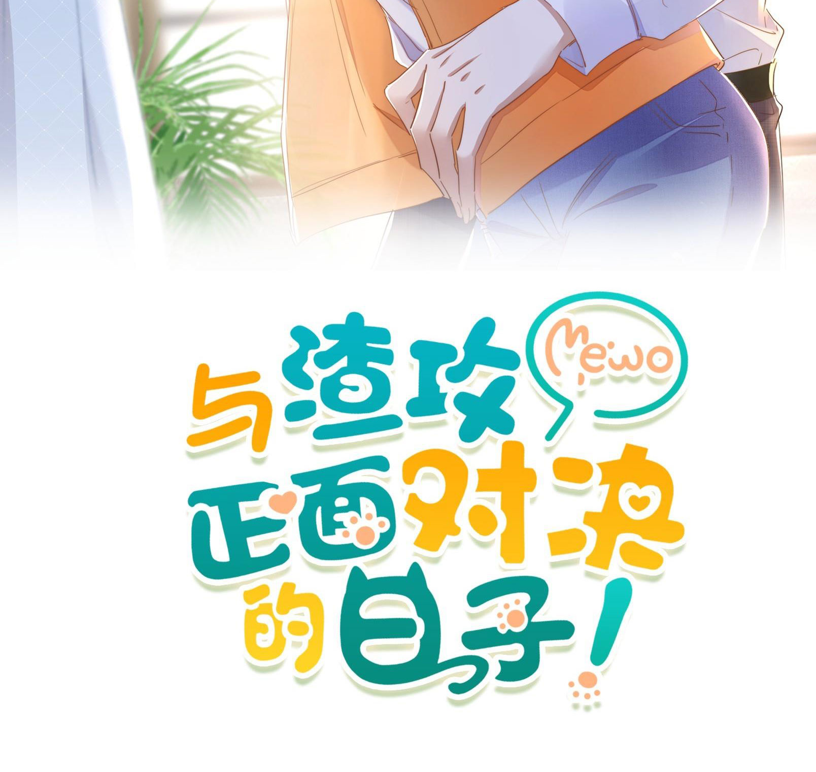 Những Ngày Cùng Tra Công Chính Diện Quyết Đấu Chapter 5 - 2