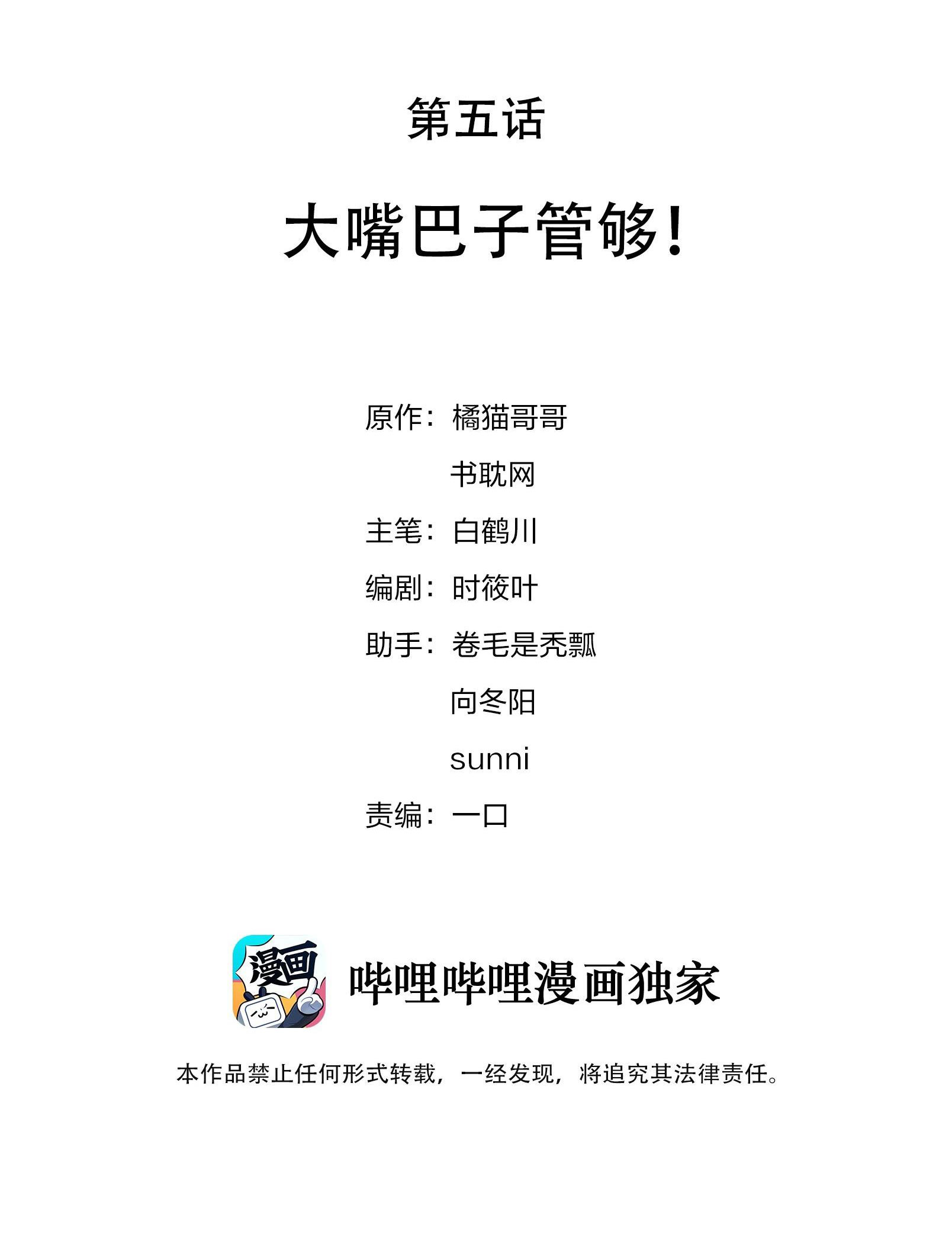 Những Ngày Cùng Tra Công Chính Diện Quyết Đấu Chapter 5 - 3