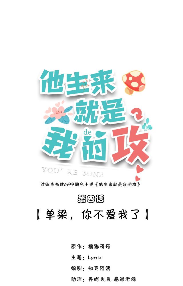 Anh Ấy Sinh Ra Là Công Của Tôi Chap 4 - Next Chap 5