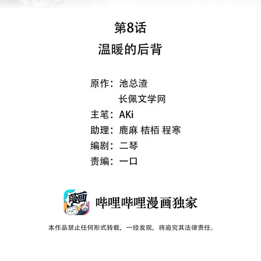 Bùi Bảo Chapter 8 - Next Chapter 9
