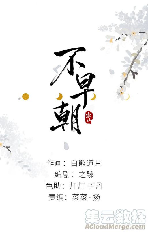 Bất Tảo Triều Chap 24 - Next Chap 25